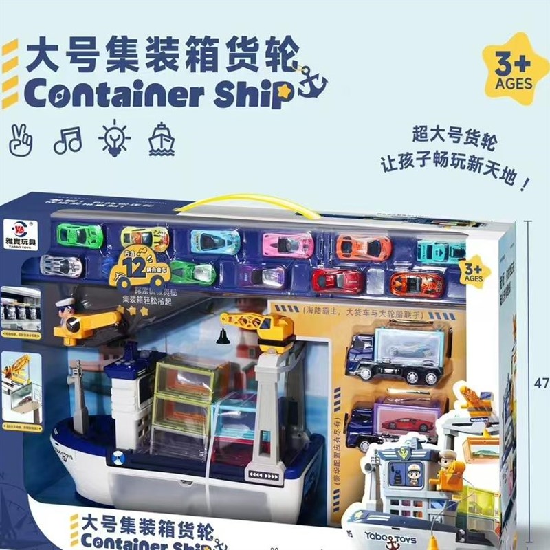 儿童轮船玩具巨型货轮大卡车集装箱工F程汽车玩具男孩生日礼物3岁