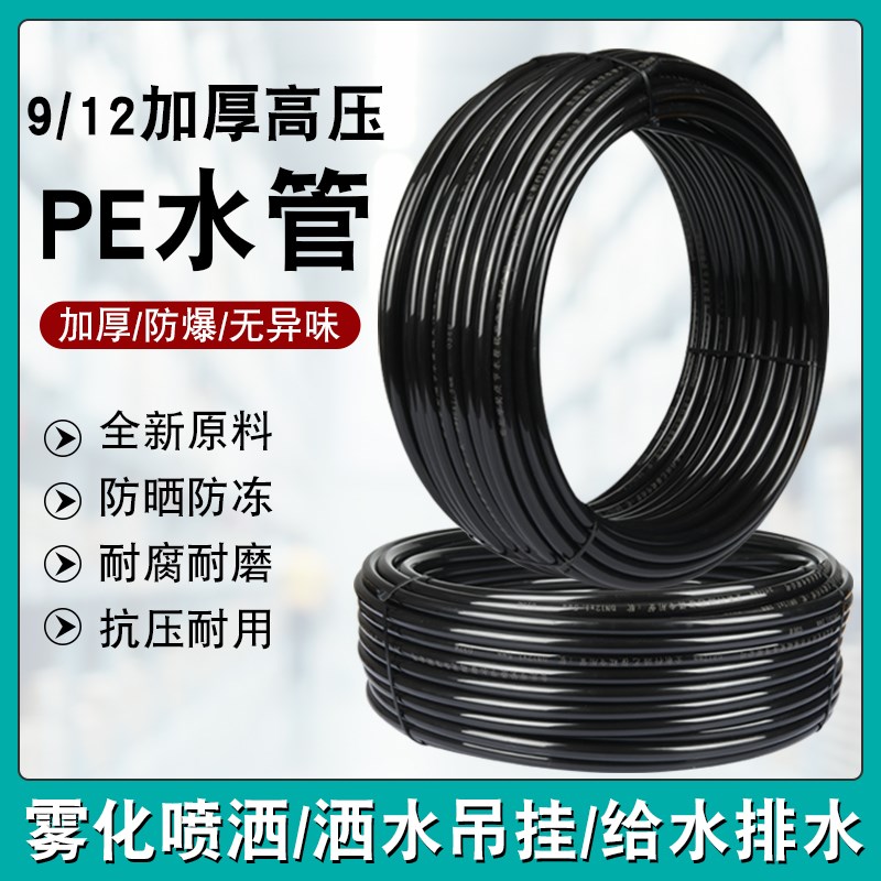 园艺高压防爆pe管9/12雾化喷淋喷头自动浇花器水管灌溉浇水管