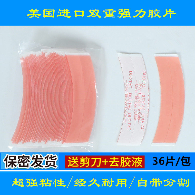 假发织发补发双面胶片防水防汗皮肤胶贴粘专用胶片生物无痕双面胶,美发护发/假发,其它假发,淘宝优惠券,粉丝福利购,淘宝优惠卷