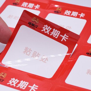 塔斯汀效期卡g汉堡赏味期物料日期防水效期卡赏味期可擦写标签贴