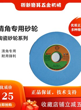 金研华清角专用砂轮 白刚玉砂轮 蓝色高精度磨具磨硬料清角砂轮片