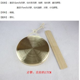 才锣月锣小锣小马锣小铜锣小手锣磨月锣李狗锣儿童铜锣纯铜配锣片
