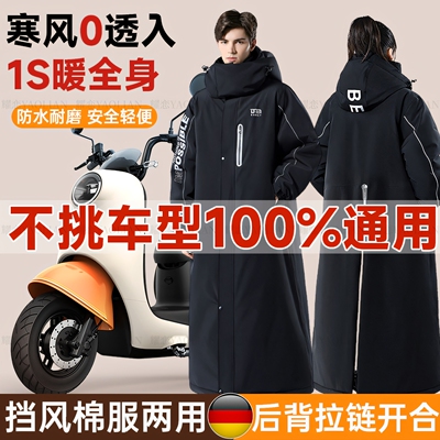摩托小车电d动车挡风被冬季加绒加厚2024新款全包加大加宽防水衣