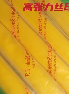 丝印网布印花丝网尼龙350目幅1米宽黄色油墨印刷制版材料丝印网纱