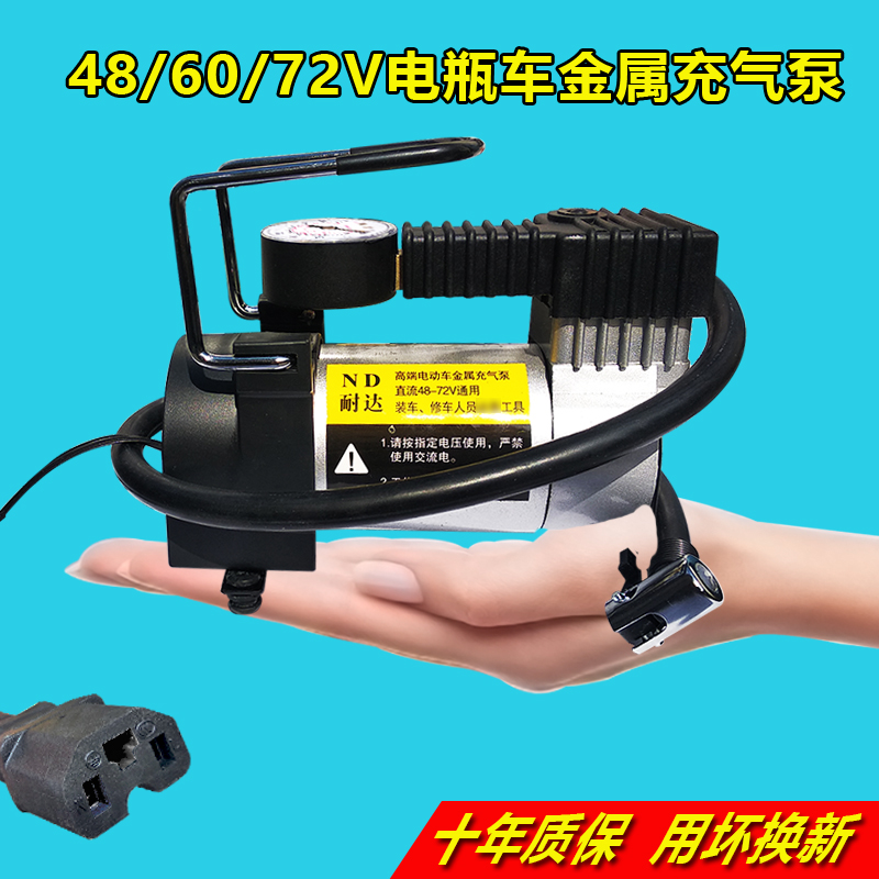 电动车充气泵电瓶车打气泵48V60V72V电动车打气筒电瓶车专用气泵