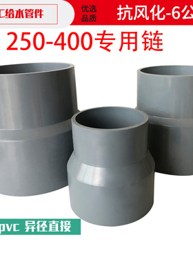PVC灰色直接通 大号管件250 315 400水管大接头给水用通风 灌溉用