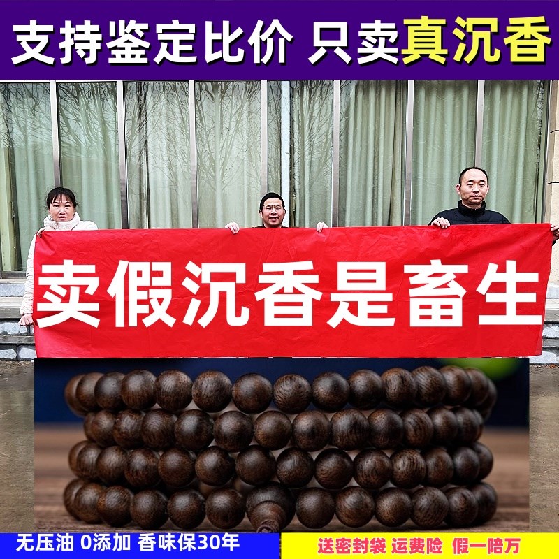 沉香手串沉水级老料108颗念珠女2.0佛珠文玩男送礼保真天然奇楠