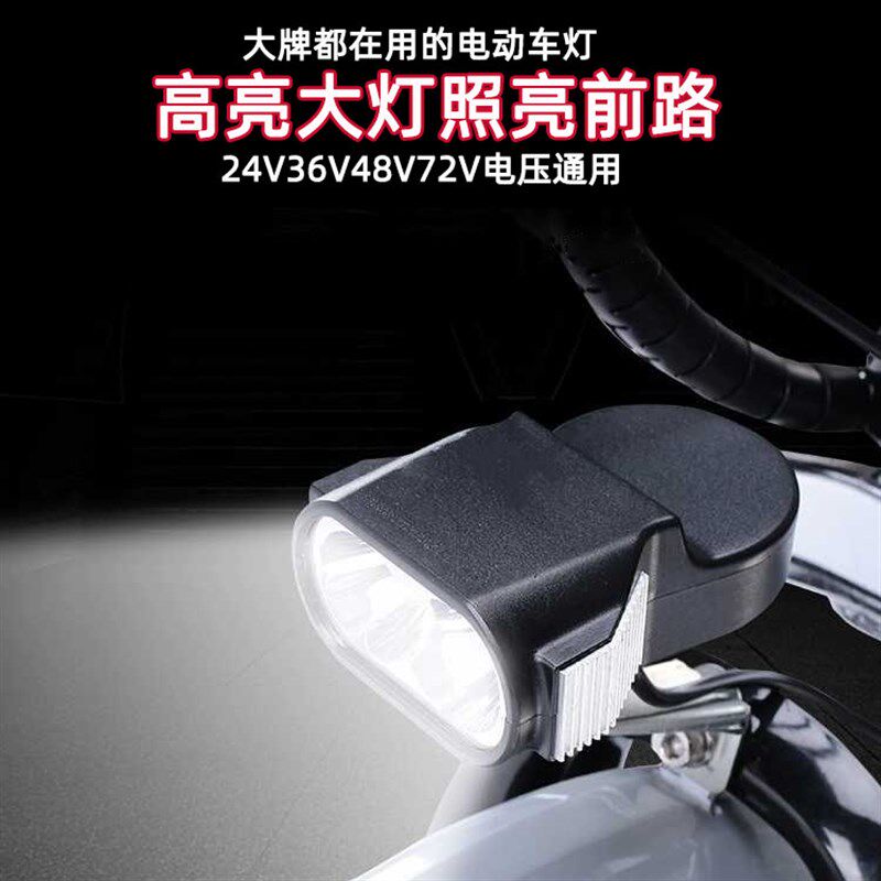热卖锂电电动车灯带喇叭灯改装Led大灯 强光外置电瓶车前照灯射灯