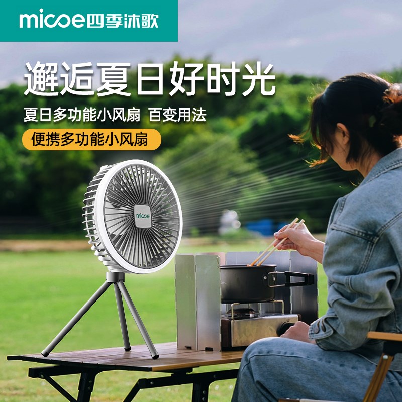 户外三脚架风扇超长续航充电风扇帐篷吊挂扇大风力桌面风扇带灯