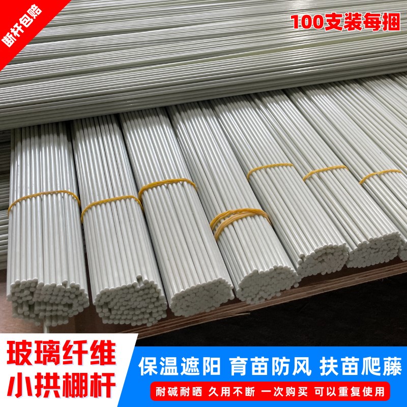 玻璃纤维小拱棚支架农用地膜蔬菜棚拱杆玻璃钢支撑条大棚专用骨架