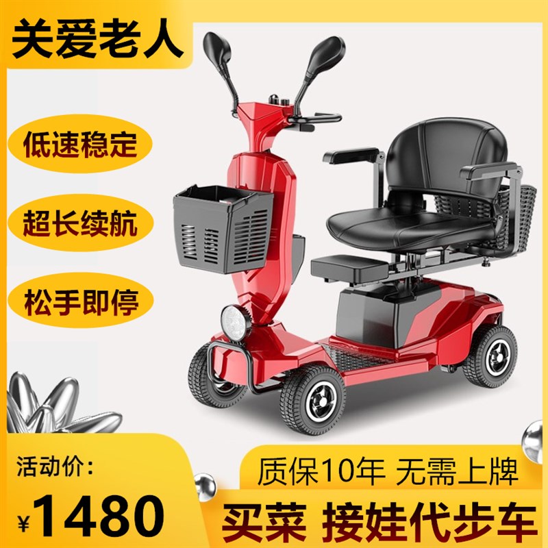 老年人电动d车四轮稳定防侧翻小型代步工具进电梯接孩买菜助力电