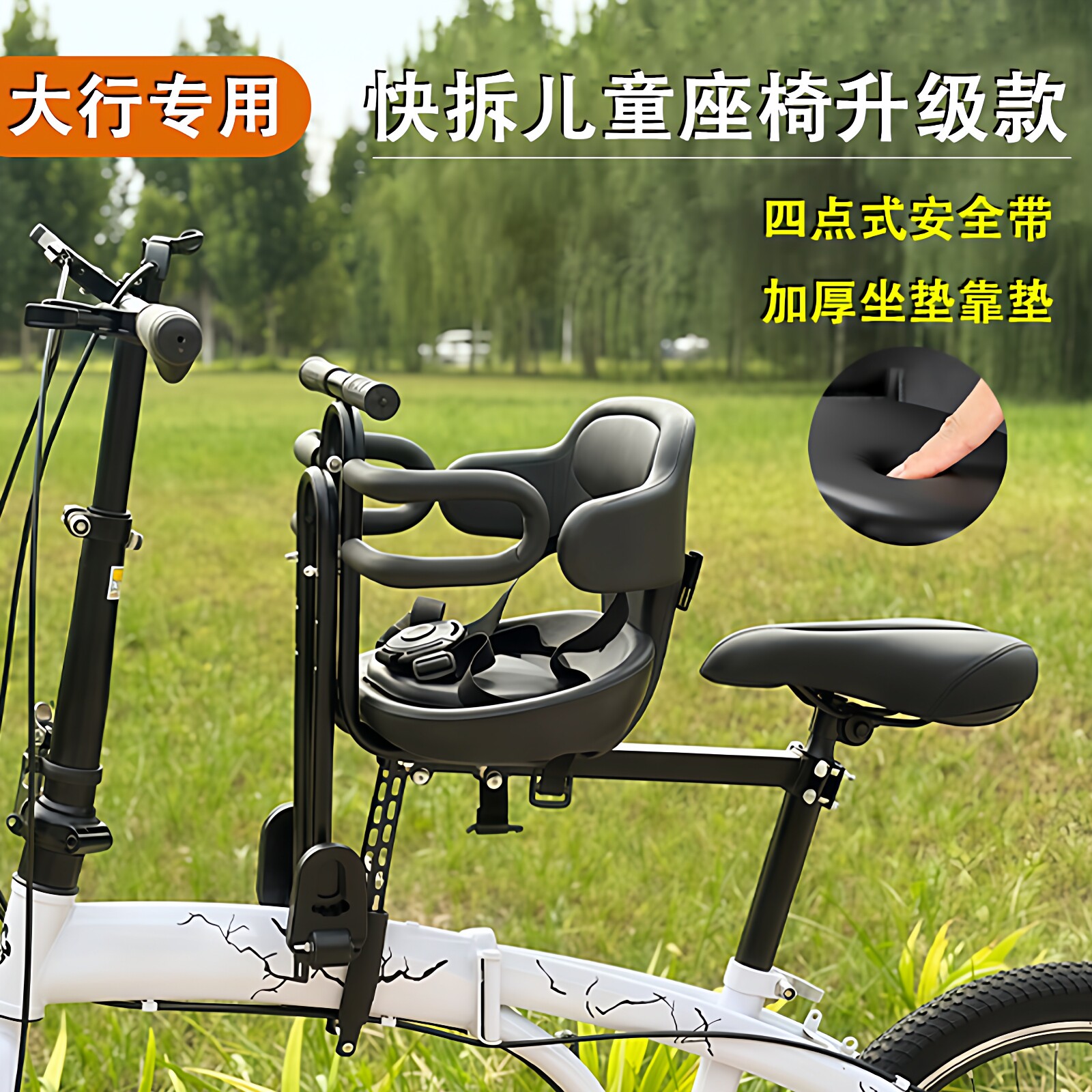 自行车儿童座椅前置适用喜德盛快拆折叠车山地公路单车配件大全