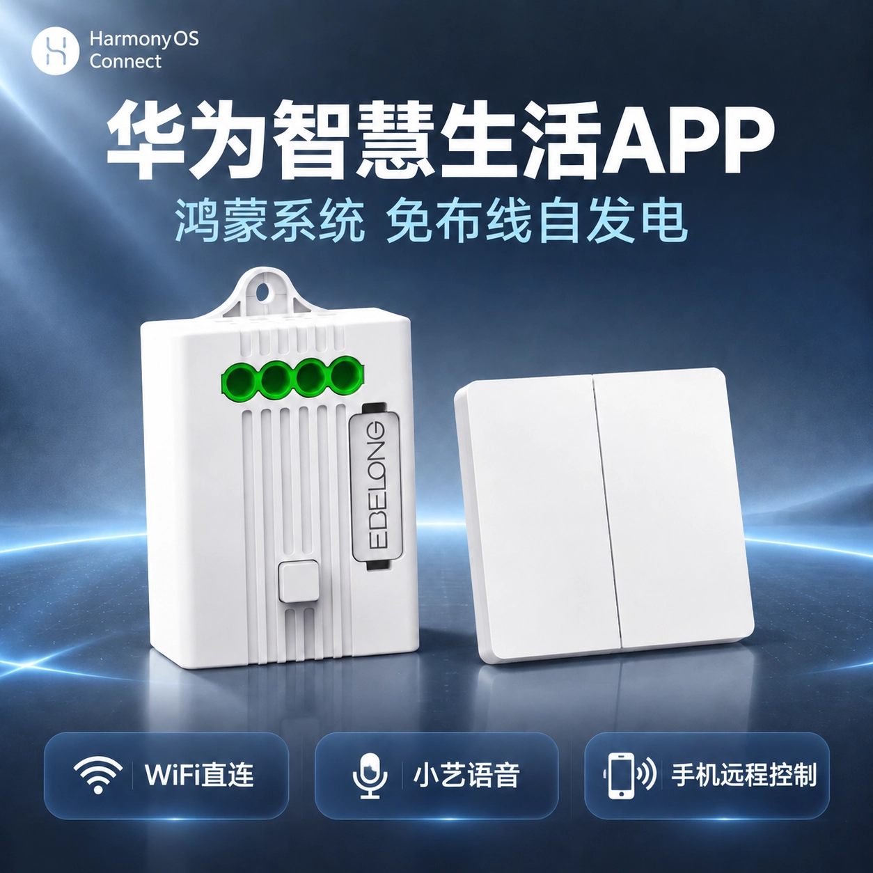 自发电免布线无需电池远程控制图片