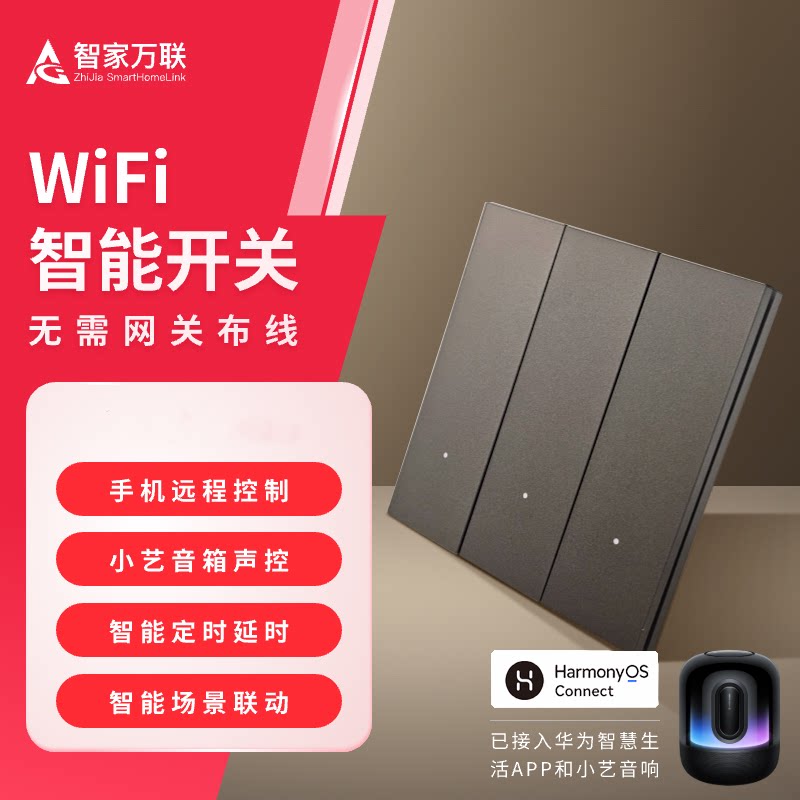 鸿蒙智联智能开关X39适用于华为wifi控制玻璃面版灯控双控场景图片
