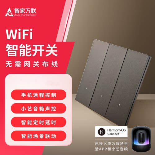 鸿蒙智联智能开关X39适用于华为wifi控制玻璃面版灯控双控场景