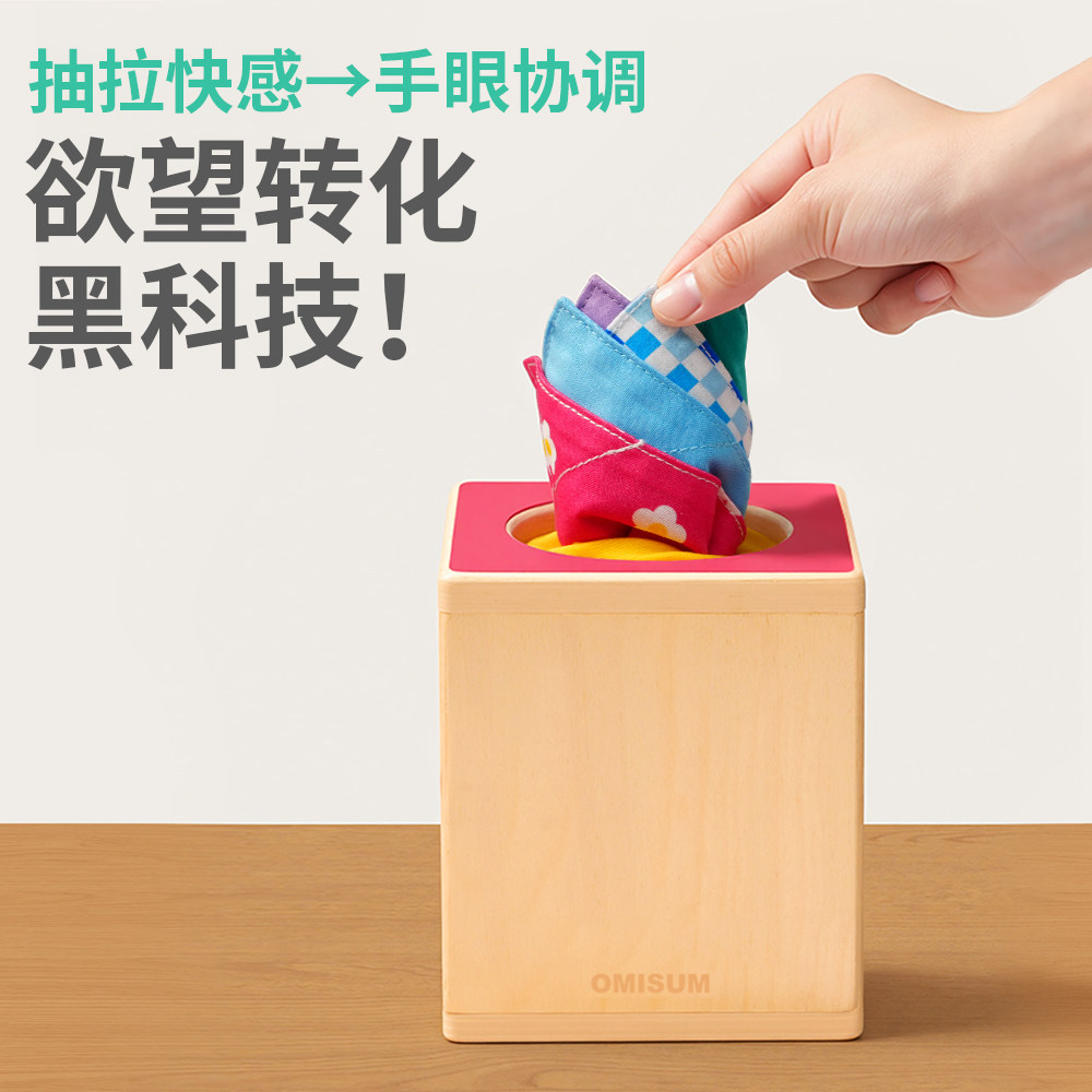 Omisum蒙氏抽纸乐航空桦木纸巾盒抽抽乐玩具5-24月龄益智蒙氏早教