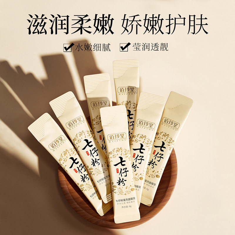 u先七仔粉蛋壳面膜膏淡化色斑滋润深层肌肤补水保湿涂抹面膜正品