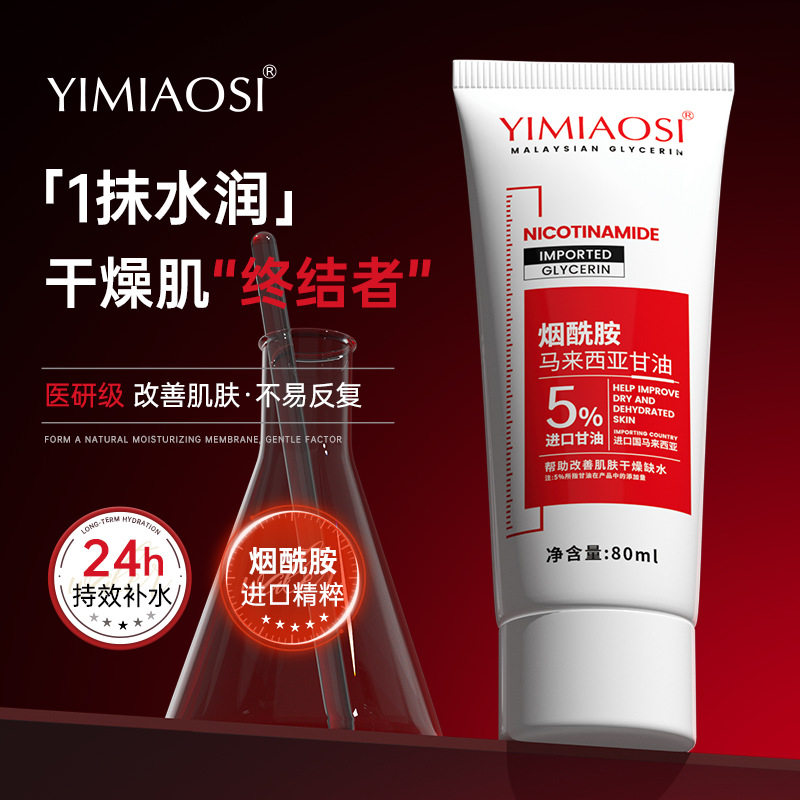 u先5%烟酰胺马来西亚护肤甘油香氛留香全身体乳液护手霜脸部面霜