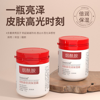 烟酰胺倍润保湿霜滋润