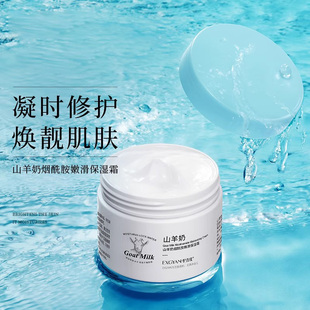 u先山羊奶烟酰胺保湿霜补水保湿淡化细纹紧肤毛孔滋润正品旗舰店