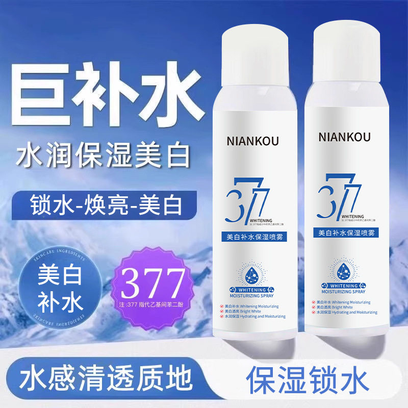 u先377美白补水喷雾烟酰胺保湿补水滋润妆前清爽嫩白爽肤水正品