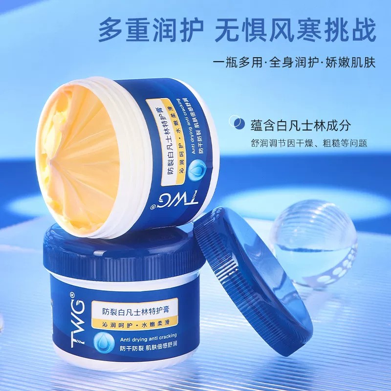 白凡士林特润倍护霜手足防冻霜