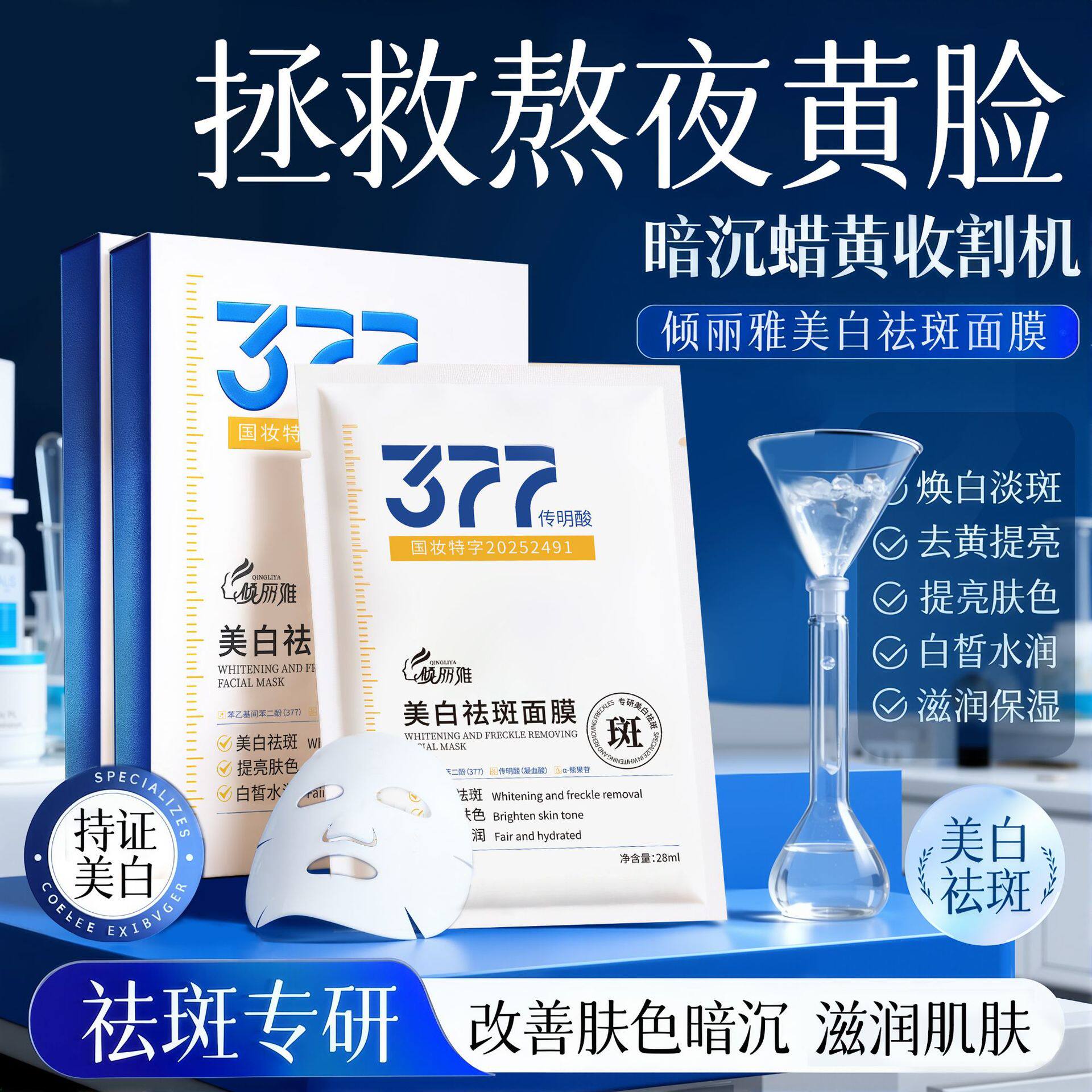 u先美白祛斑377面膜舒润滋润提亮肤色补水保湿烟酰胺面部护肤正品