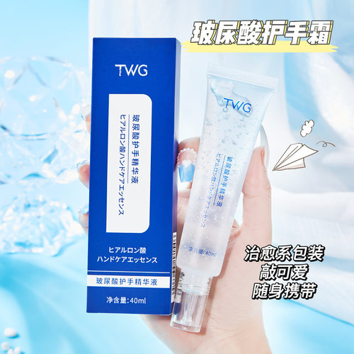 玻尿酸护手霜清爽不油腻