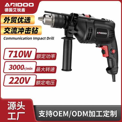 德国艾锐盾冲击钻家用电钻220v多功能手枪钻手电转小型电动螺丝刀