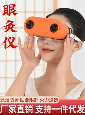 艾灸眼灸仪眼部盒子仪柱器具仪艾保健