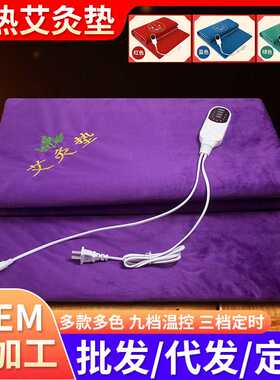 电加热艾灸毯发热艾绒垫子全身家用暖身电热毯温灸艾草垫