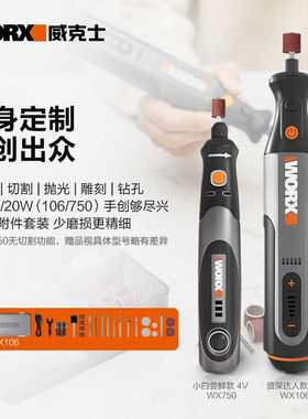 威克士小型迷你电磨机WX106打磨抛光切割电动角磨机玉石雕刻工具