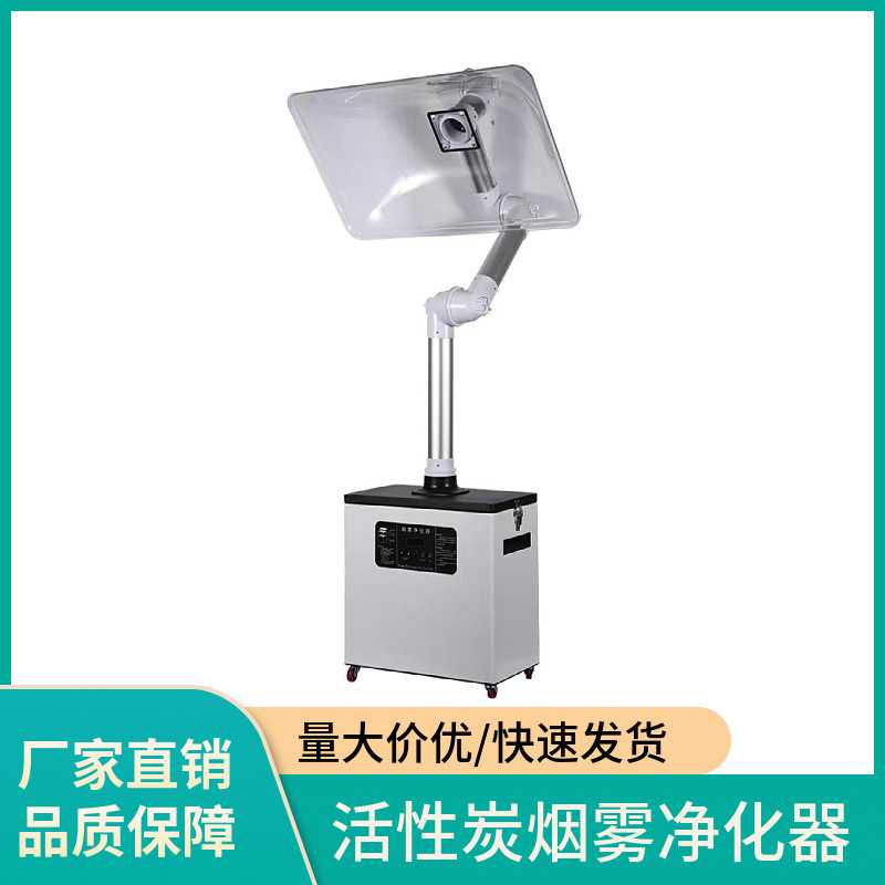 艾灸烟雾净化器移动式排烟机焊锡过滤抽烟系统家用艾灸吸烟除烟仪