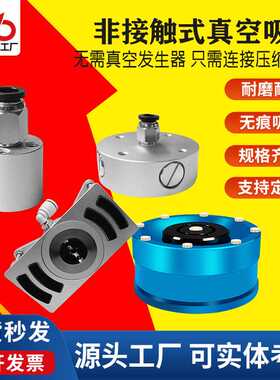 非接触式无痕真空吸盘经济型SNT-20/30/40/60伯努利工业气动吸嘴
