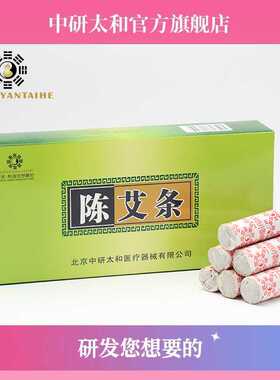 中研太和 艾条 艾柱 艾草条手工陈年艾灸条陈年家用艾灸柱