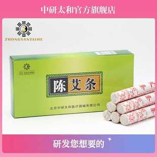 中研太和 艾条 艾柱 艾草条手工陈年艾灸条陈年家用艾灸柱