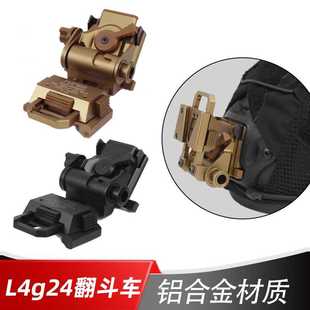 L4g24铝合金翻斗车FAST头盔配件夜视仪模型支架多平台适配户外