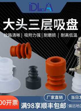 气动机械手真空吸盘 天行大头MP三层硅胶吸头 VAPH-30C-3吸嘴金具