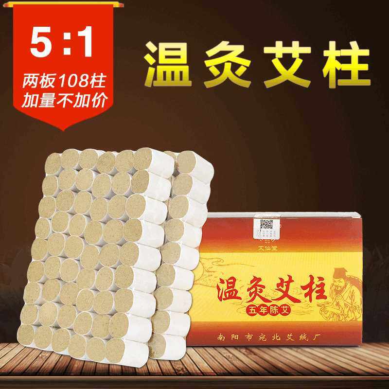 南阳温灸艾柱108柱艾仙堂 5：1随身灸艾绒柱熏蒸艾柱艾条,个人护理/保健/按摩器材,按摩温熏调理器配件,淘宝优惠券,粉丝福利购,淘宝优惠卷