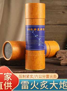 知艾堂6cm雷火炙艾条大炮炙艾柱控烟艾灸山东野生小叶艾提绒艾绒