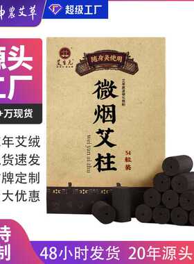 加工定制神农盒装无烟艾柱艾灸常备品无烟艾灸柱随身灸艾柱保健