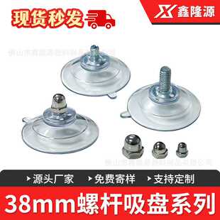 38mm螺杆螺丝吸盘M4M5M6真空强力吸附防滑环保pvc透明挂钩