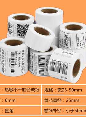 热敏标签纸50*30 20 40 60便携小卷B3S精臣条码打印机B21不干胶贴