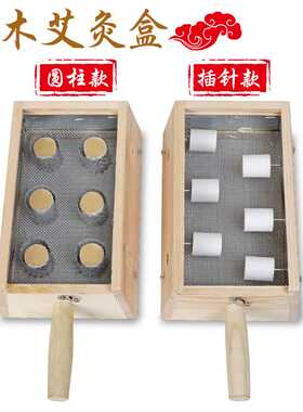 实木制6柱艾灸盒六孔艾灸仪6针温灸盒妇科随身灸腰腹部肩部艾灸箱