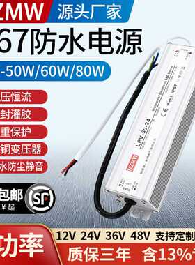 IP67防水开关电源LPV- 60W 80W12V伏 LED变压器220转24V36V直流DC