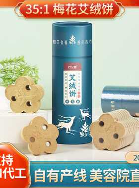 妙艾堂桶装35:1梅花艾饼艾绒饼艾灸床三孔艾灸馆专用圆形悬灸仪器