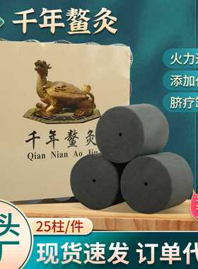 千年鳌灸鲍姑神灸无烟艾灸柱条蕲艾绒柱碳化砭石温阳肚脐罐鳖甲灸