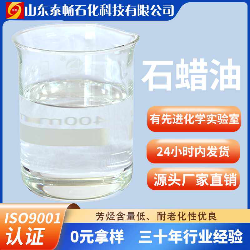 液体石蜡油 300#500#无色无味润滑基础油性能稳定 白矿油