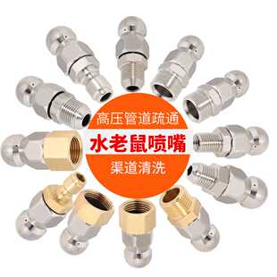 高压清洗机喷嘴水老鼠地喷水管道冲洗疏通喷头配件老鼠头螺纹软管