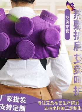 家用随身灸布套多联艾灸布套艾灸盒绒布肩颈布套可加工定制